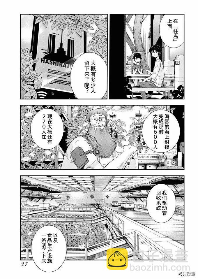 《苍蓝钢铁战舰》第111话 第24页