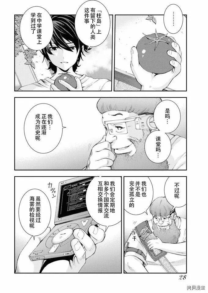 《苍蓝钢铁战舰》第111话 第25页
