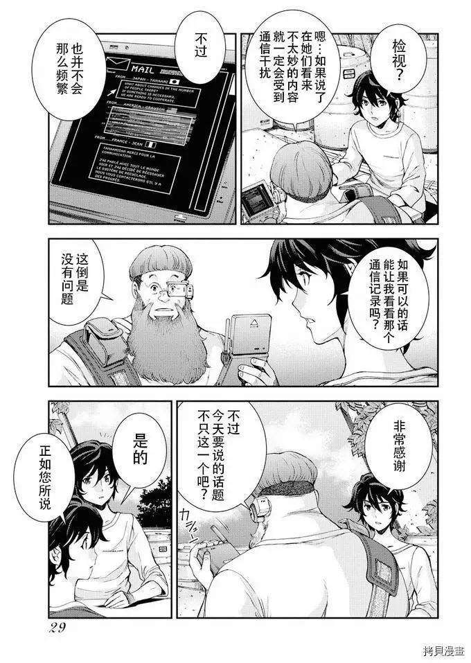 《苍蓝钢铁战舰》第111话 第26页
