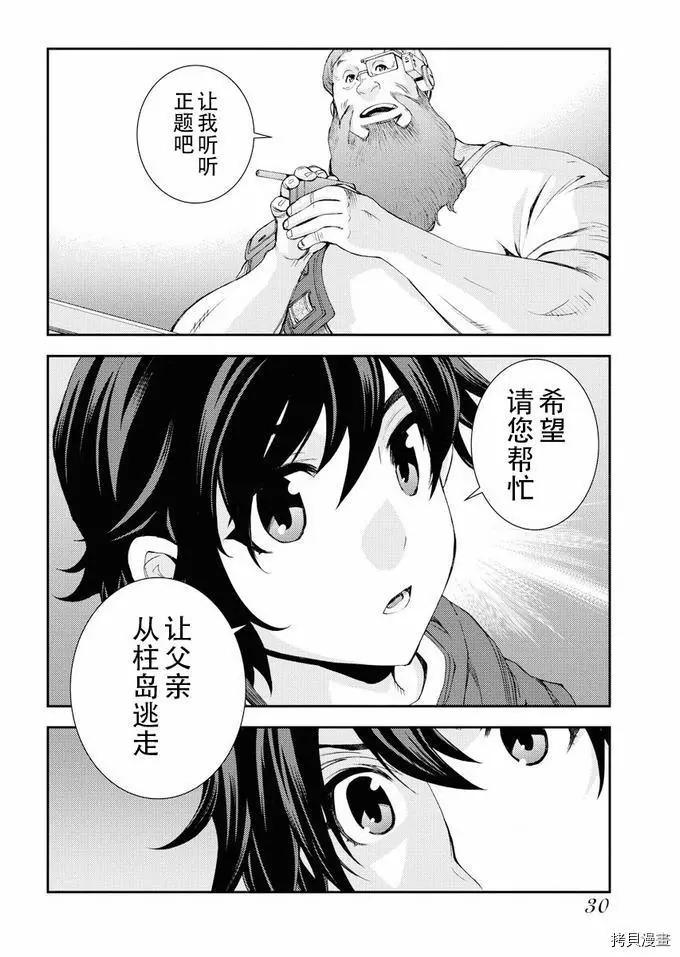 《苍蓝钢铁战舰》第111话 第27页