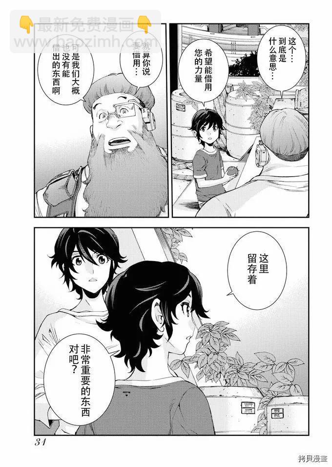 《苍蓝钢铁战舰》第111话 第28页
