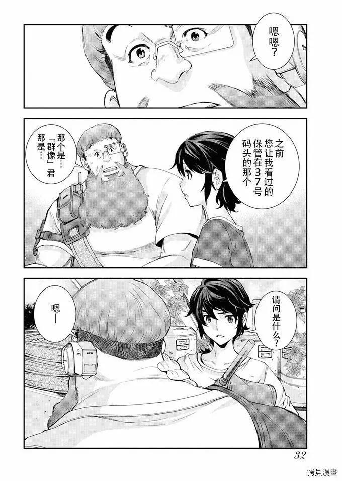 《苍蓝钢铁战舰》第111话 第29页