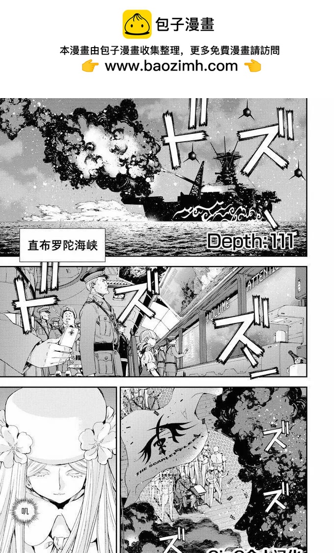 《苍蓝钢铁战舰》第111话 第2页
