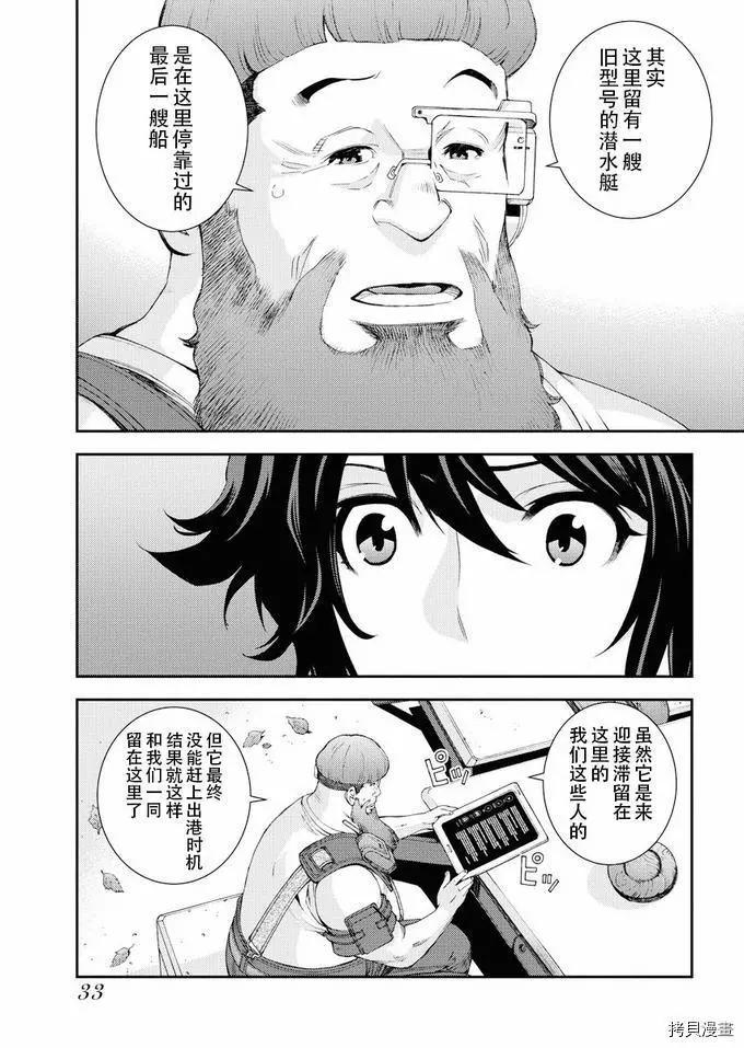 《苍蓝钢铁战舰》第111话 第30页