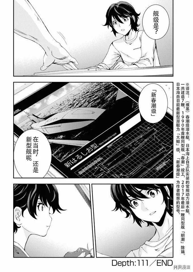 《苍蓝钢铁战舰》第111话 第31页
