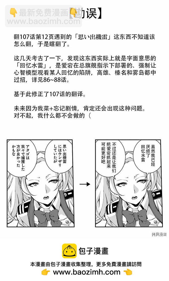 《苍蓝钢铁战舰》第111话 第33页