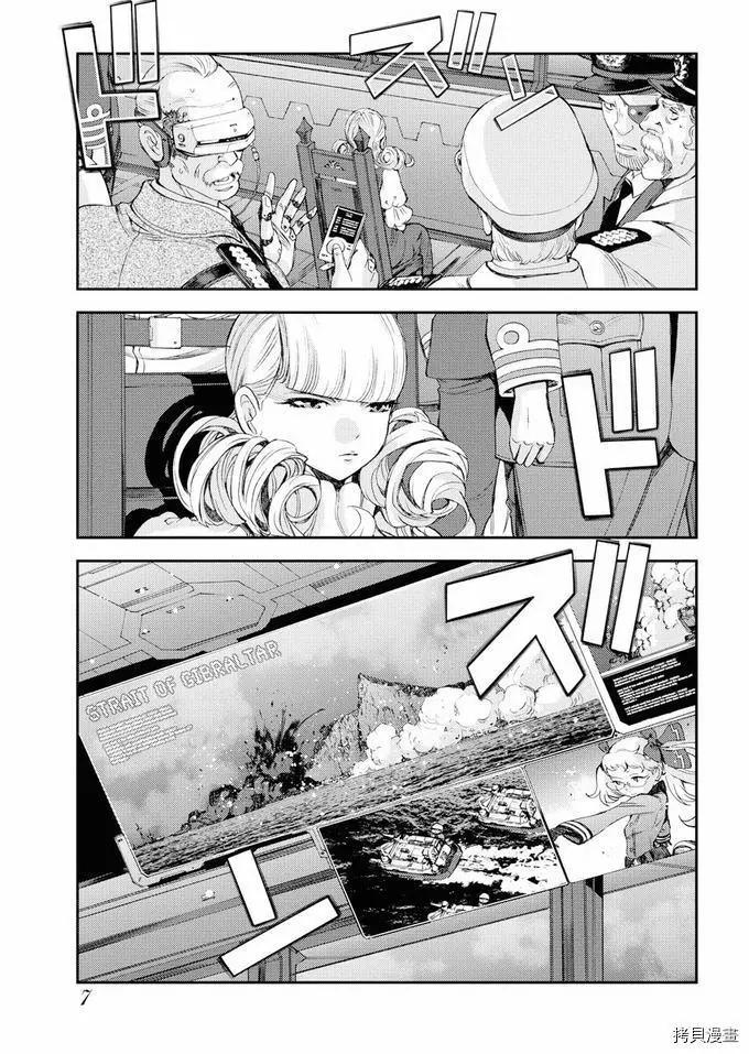 《苍蓝钢铁战舰》第111话 第4页