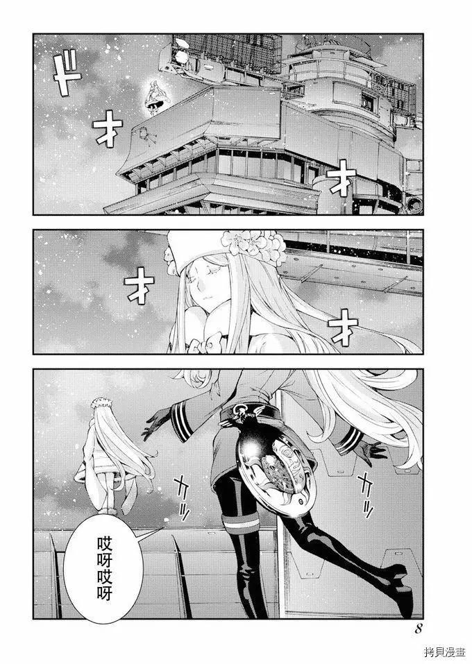 《苍蓝钢铁战舰》第111话 第5页