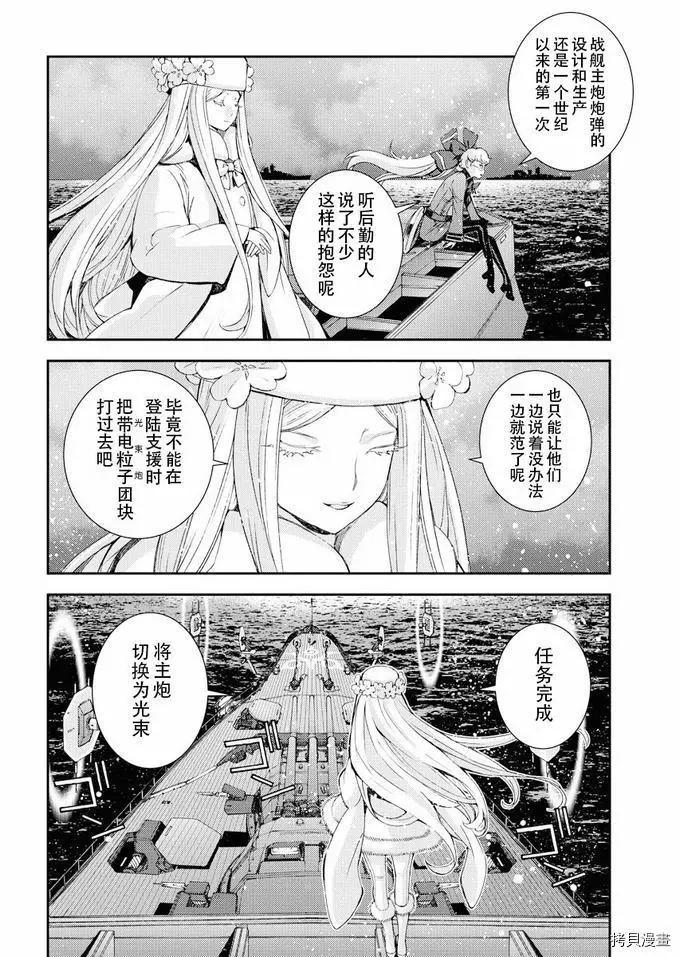 《苍蓝钢铁战舰》第111话 第7页