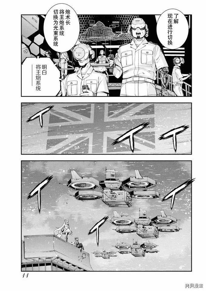 《苍蓝钢铁战舰》第111话 第8页