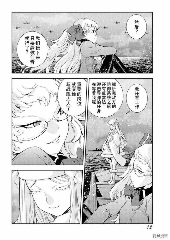 《苍蓝钢铁战舰》第111话 第9页