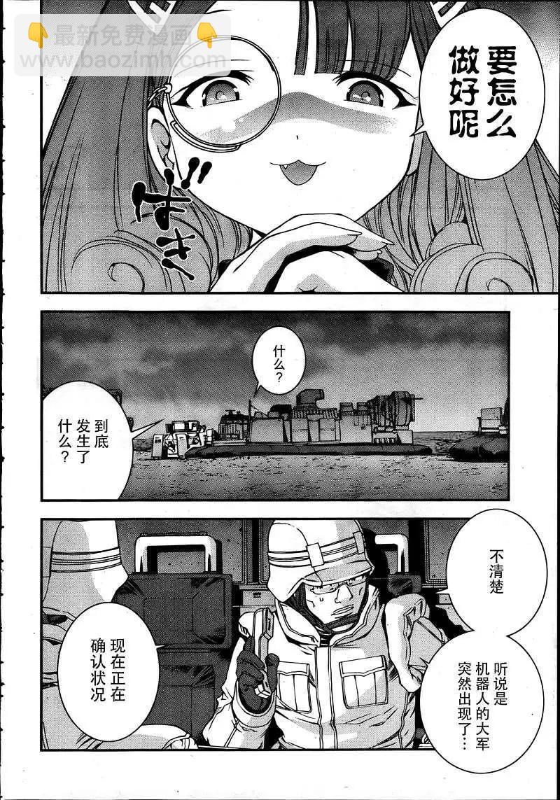 《苍蓝钢铁战舰》第34回 第14页