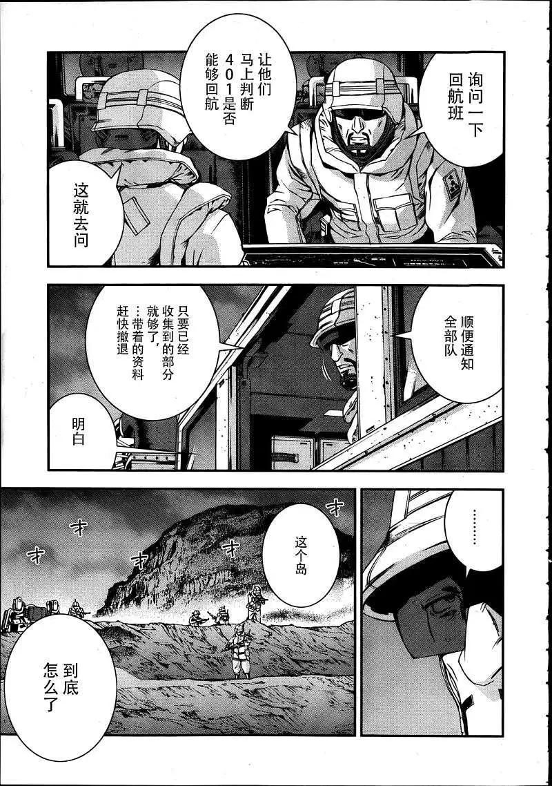 《苍蓝钢铁战舰》第34回 第15页