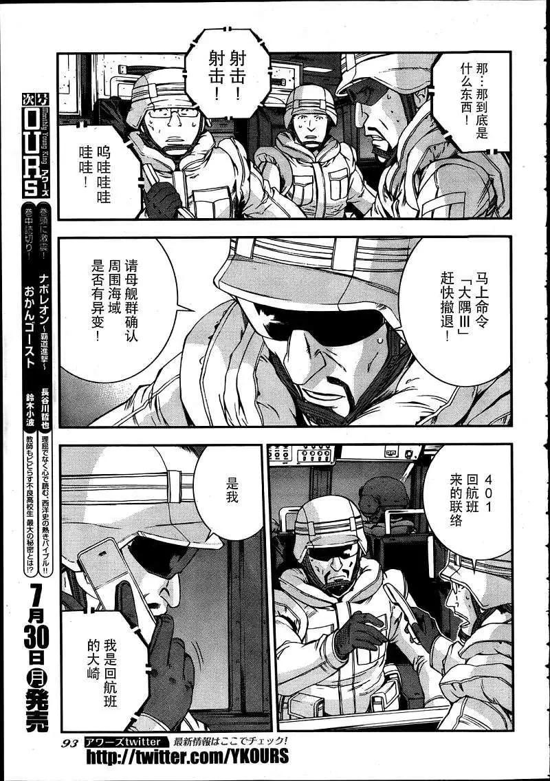 《苍蓝钢铁战舰》第34回 第19页