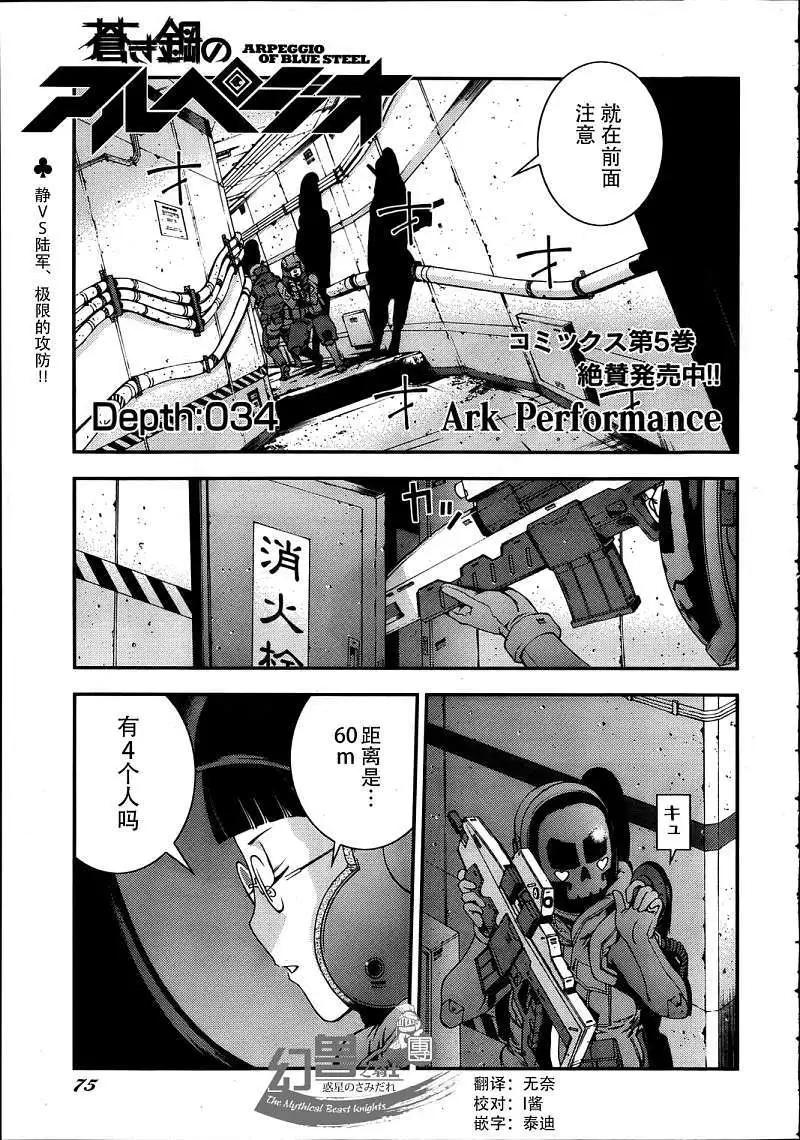 《苍蓝钢铁战舰》第34回 第1页