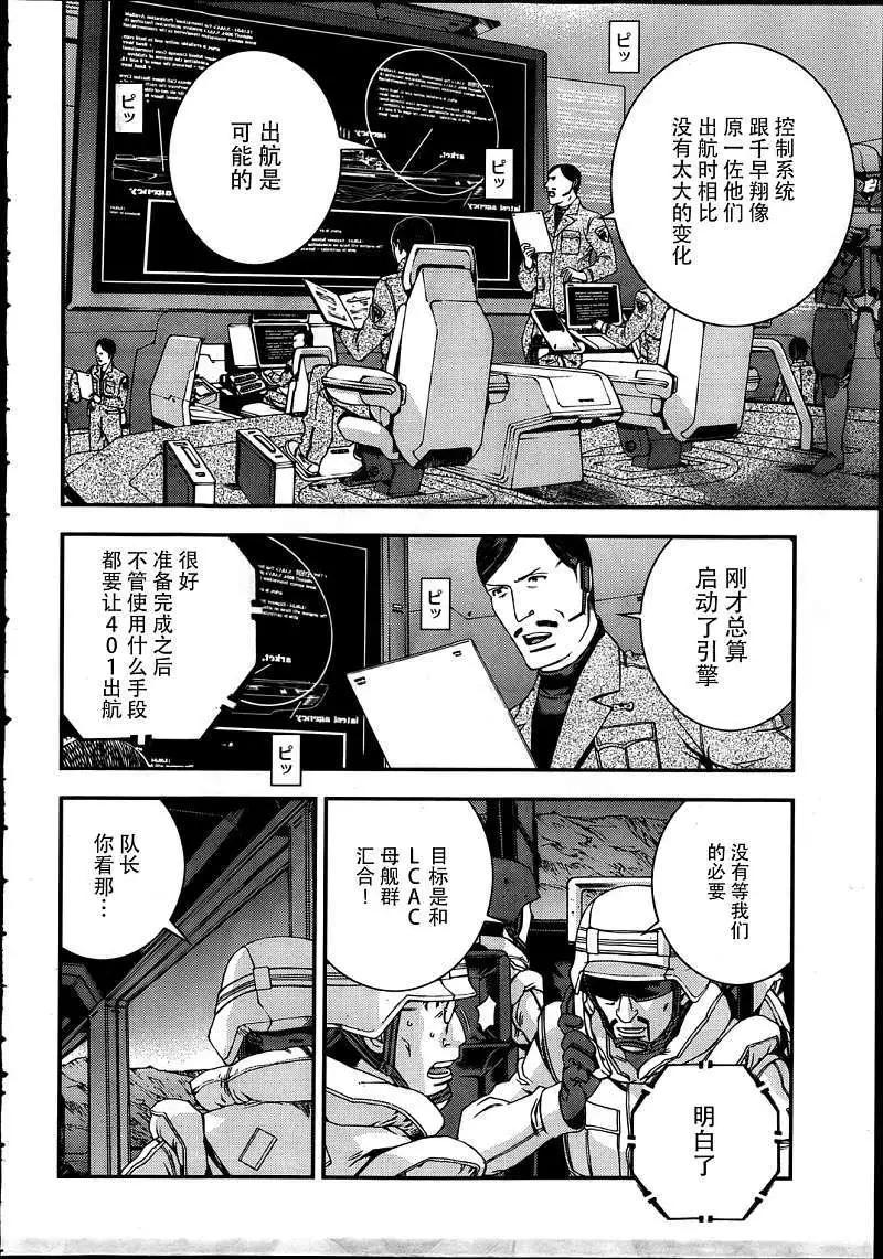 《苍蓝钢铁战舰》第34回 第20页