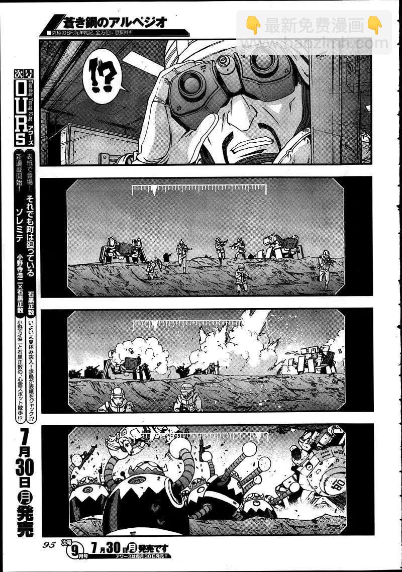 《苍蓝钢铁战舰》第34回 第21页