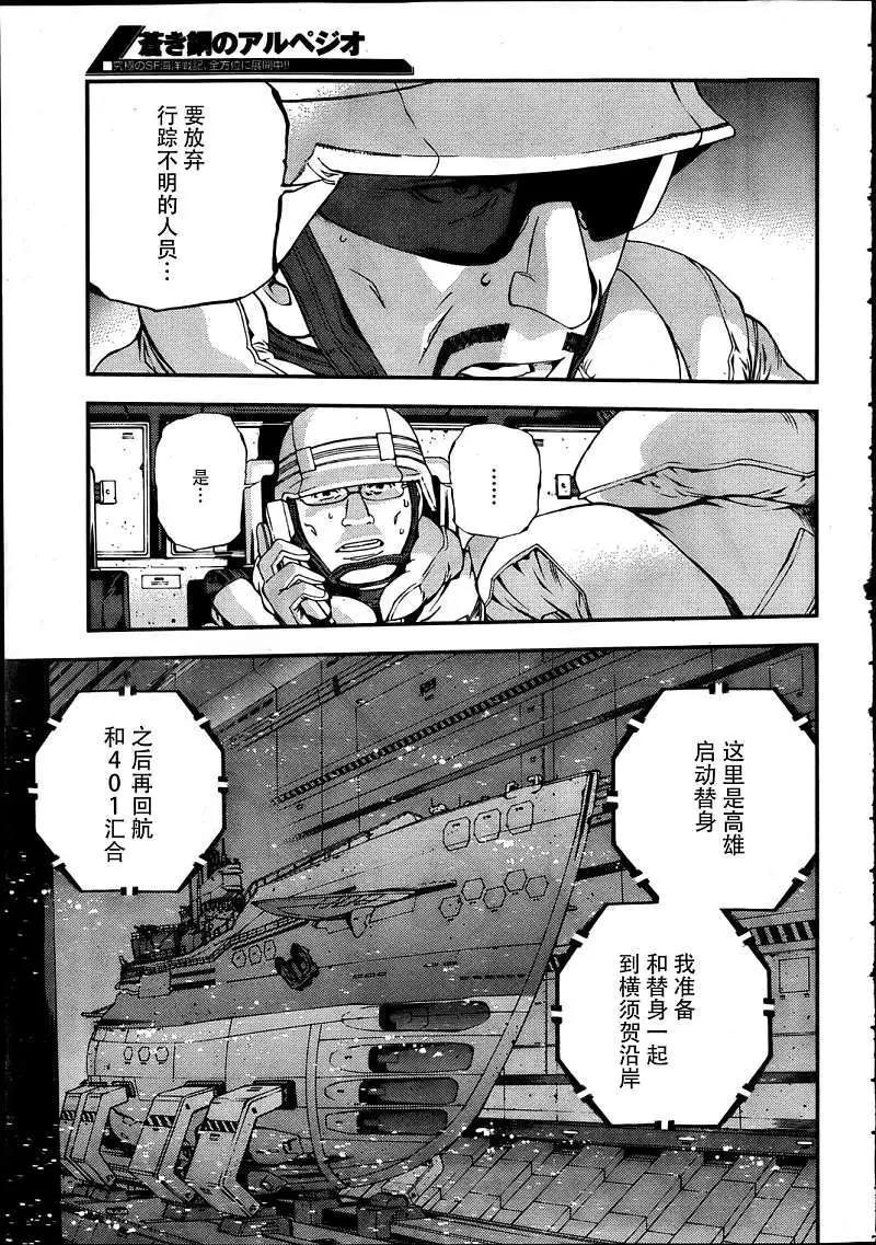 《苍蓝钢铁战舰》第34回 第23页
