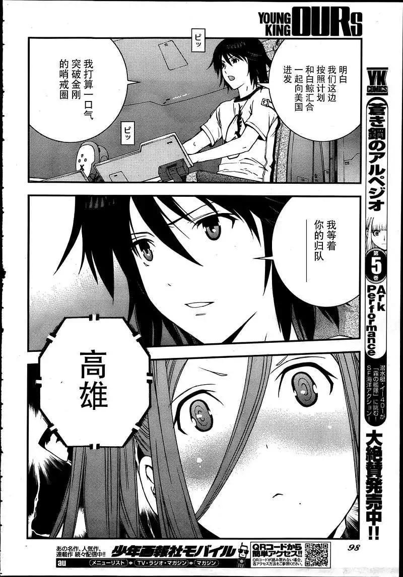 《苍蓝钢铁战舰》第34回 第24页