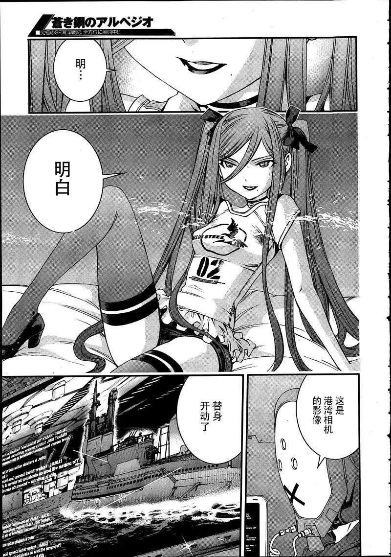 《苍蓝钢铁战舰》第34回 第25页