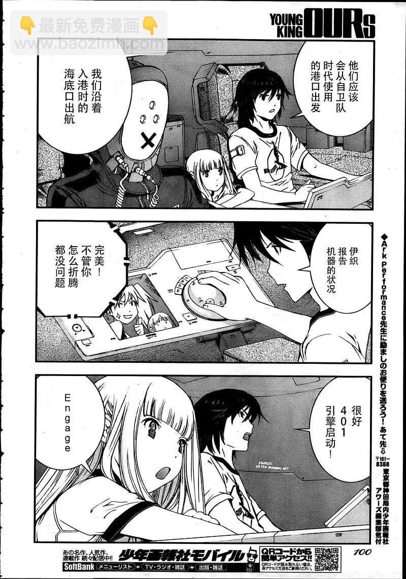 《苍蓝钢铁战舰》第34回 第26页