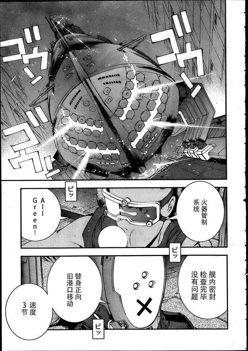 《苍蓝钢铁战舰》第34回 第27页