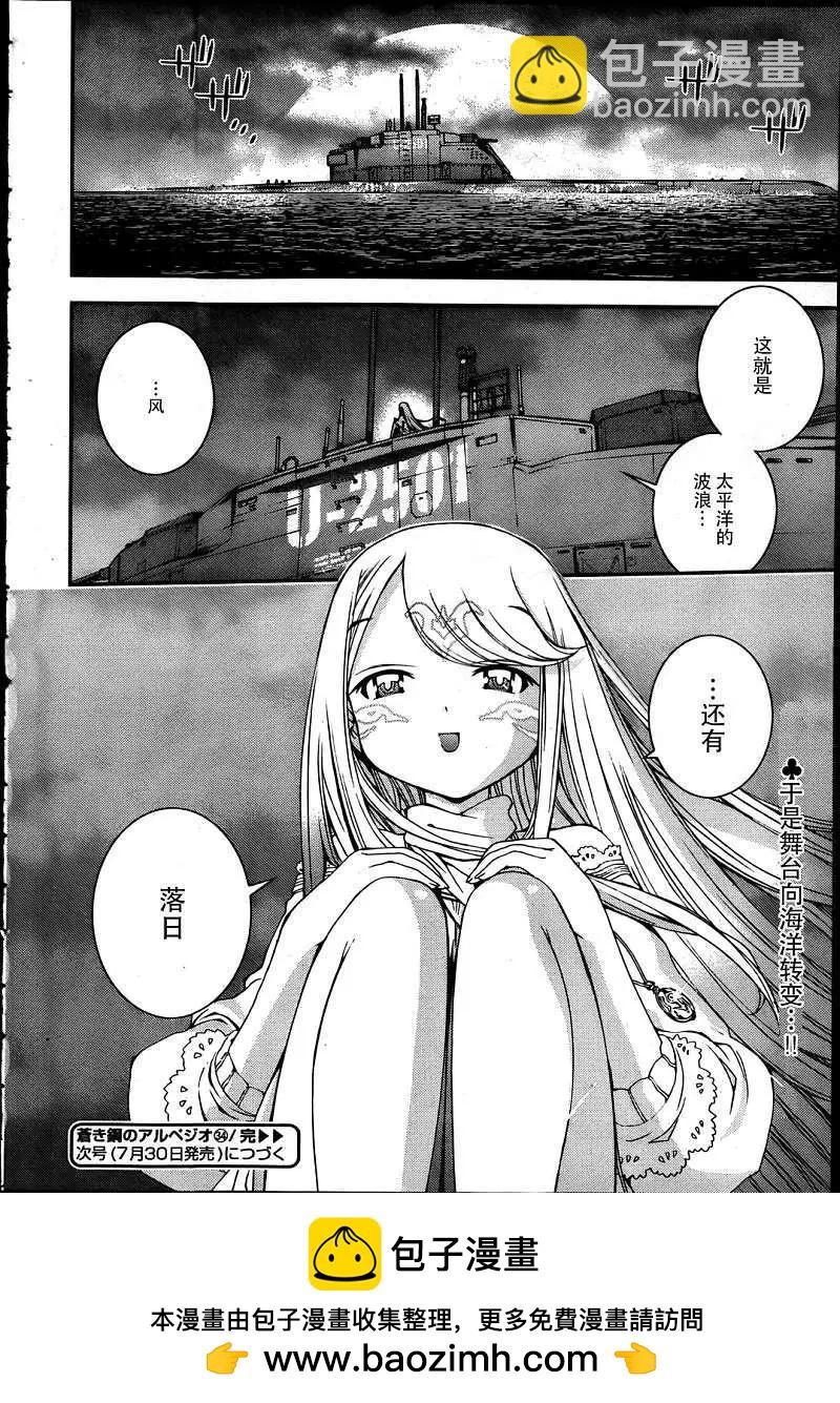 《苍蓝钢铁战舰》第34回 第30页