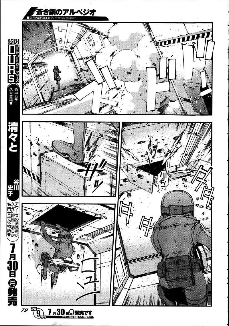 《苍蓝钢铁战舰》第34回 第5页
