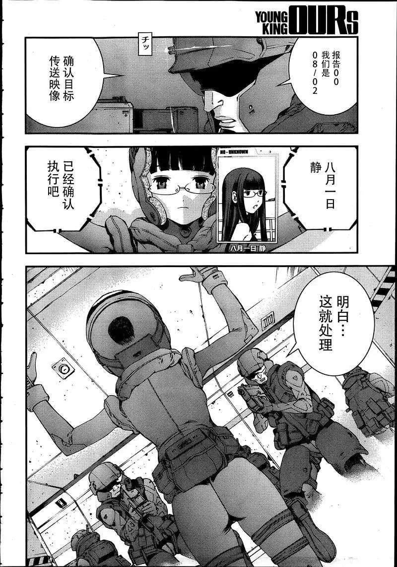 《苍蓝钢铁战舰》第34回 第8页