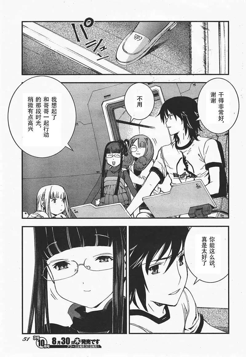 《苍蓝钢铁战舰》第35回 第10页