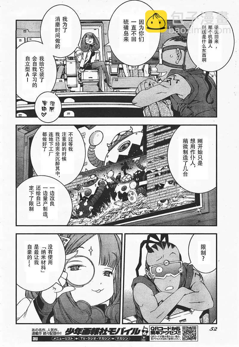 《苍蓝钢铁战舰》第35回 第11页