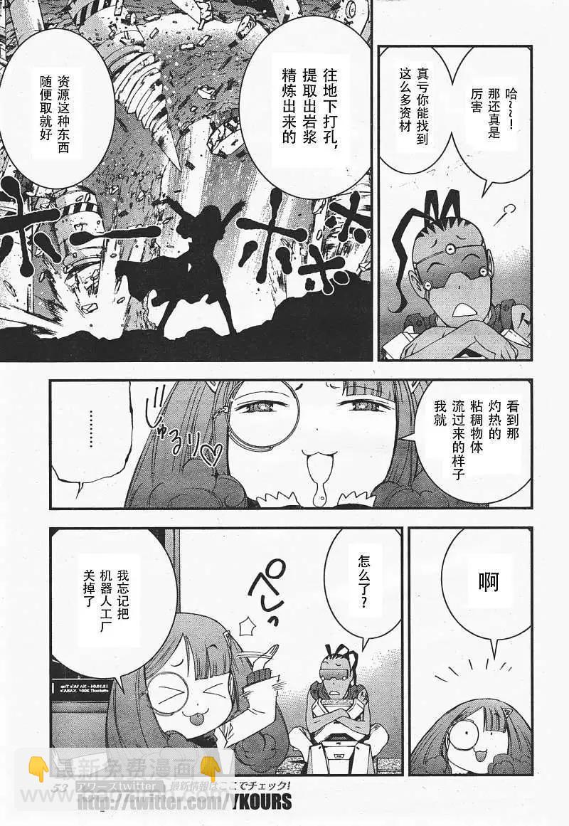 《苍蓝钢铁战舰》第35回 第12页