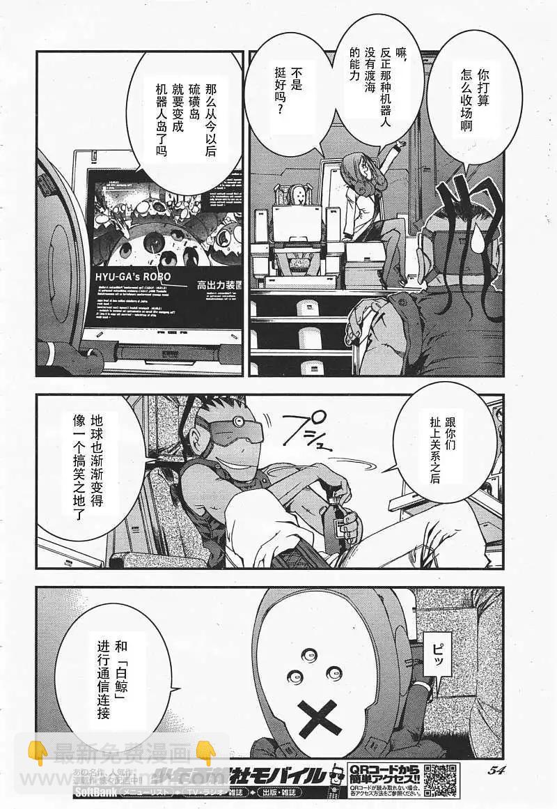 《苍蓝钢铁战舰》第35回 第13页