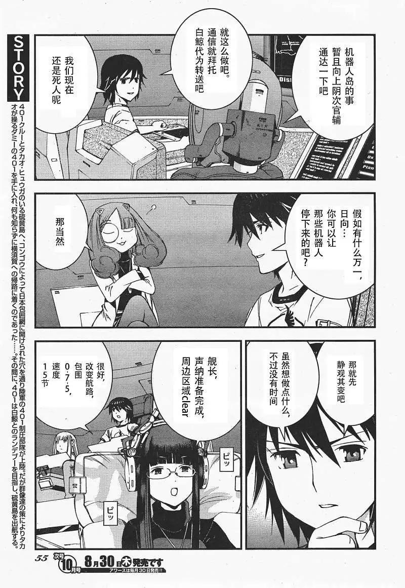 《苍蓝钢铁战舰》第35回 第14页