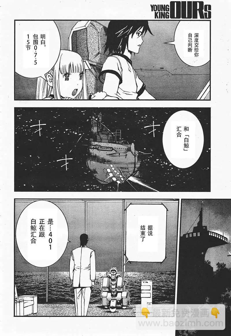 《苍蓝钢铁战舰》第35回 第15页