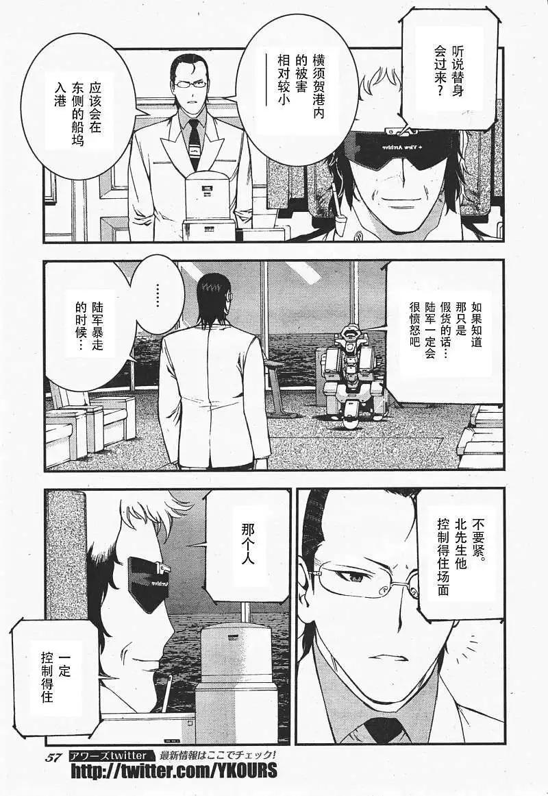 《苍蓝钢铁战舰》第35回 第16页
