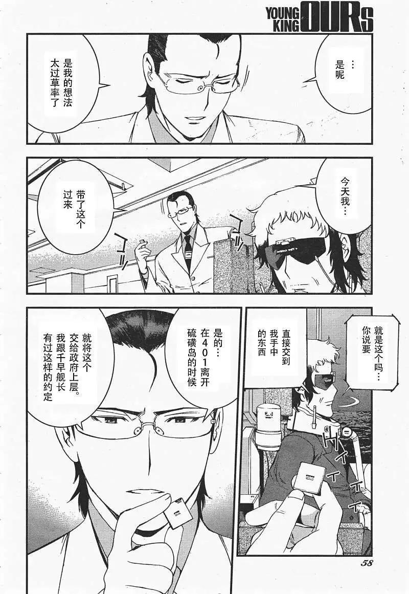 《苍蓝钢铁战舰》第35回 第17页