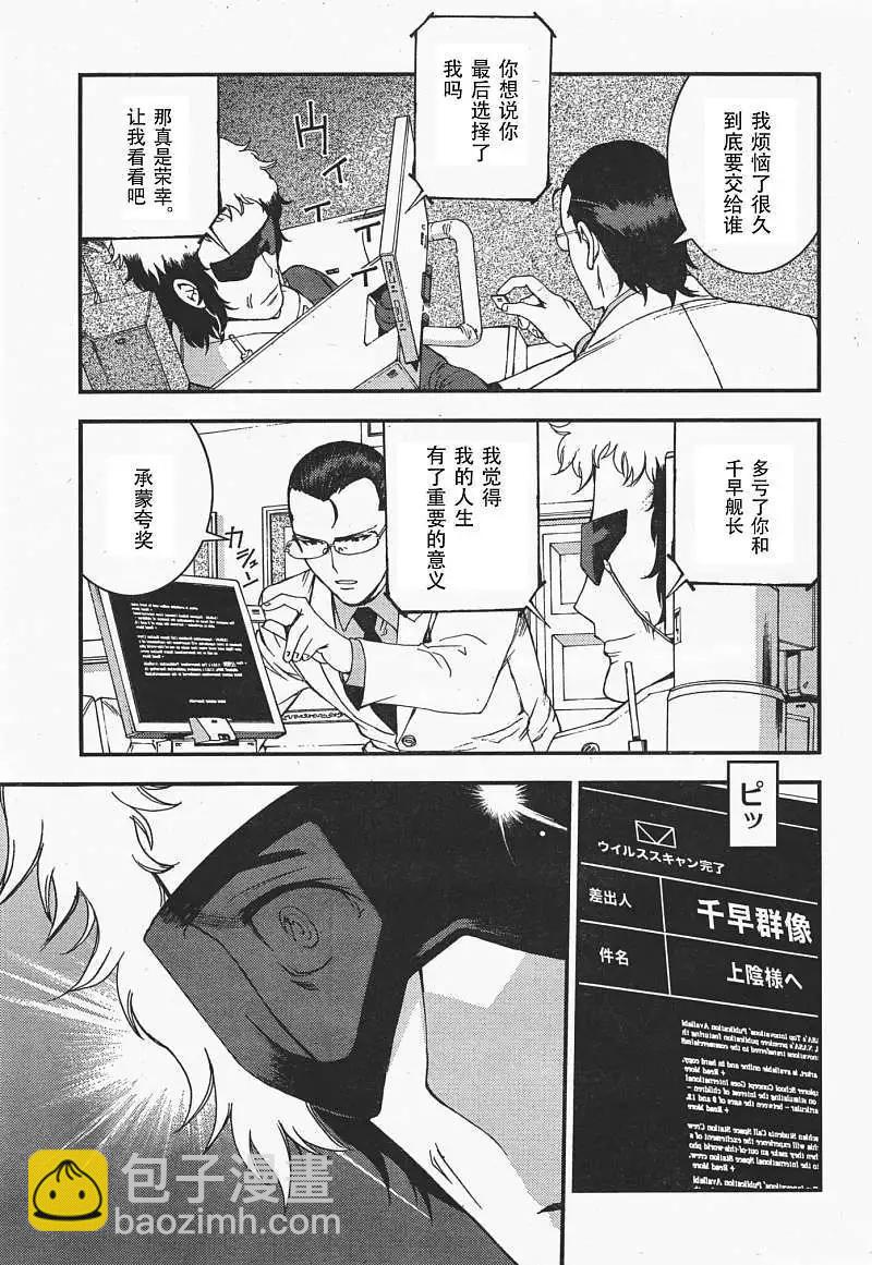 《苍蓝钢铁战舰》第35回 第18页