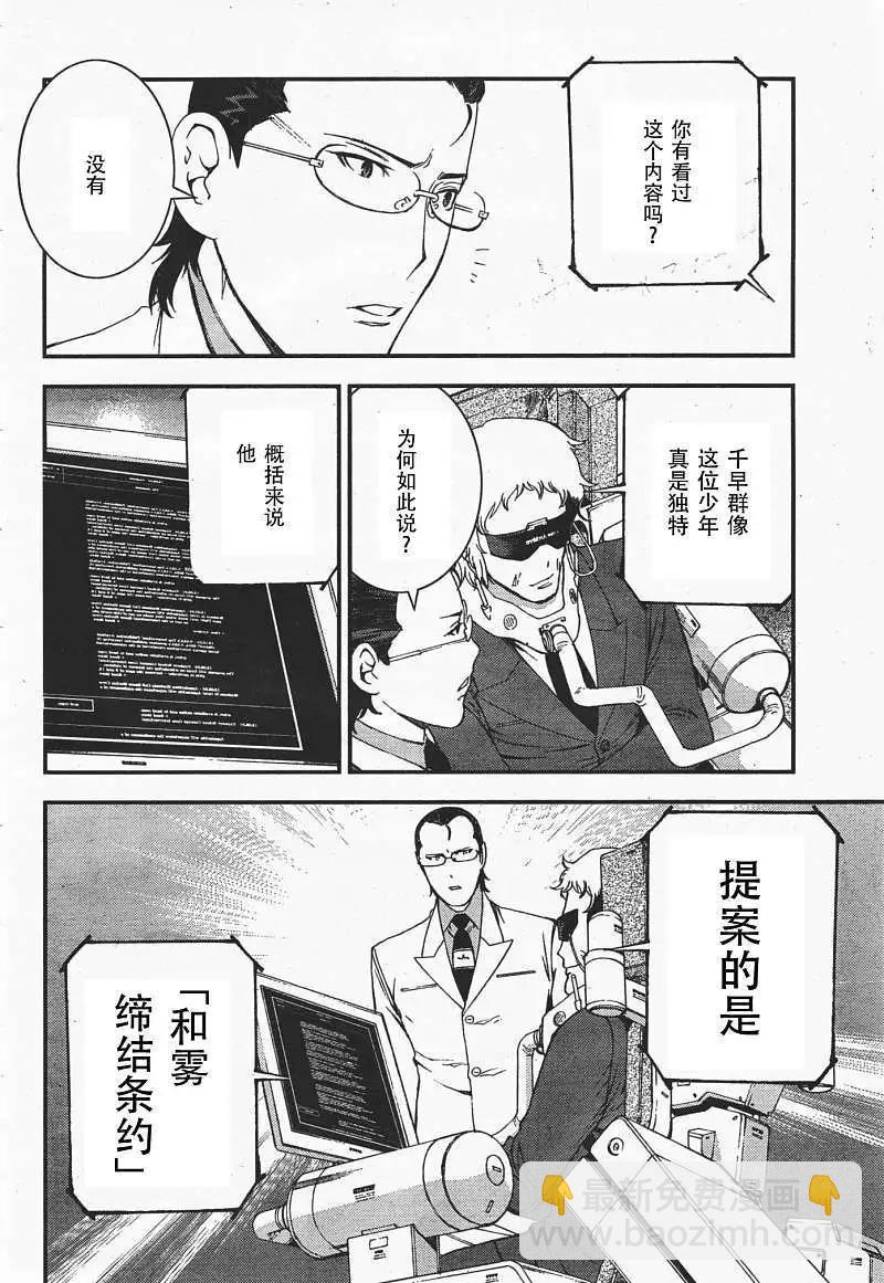 《苍蓝钢铁战舰》第35回 第19页