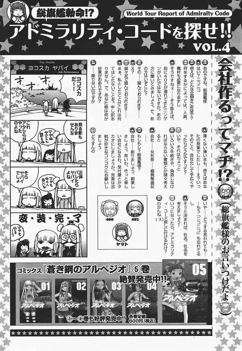 《苍蓝钢铁战舰》第35回 第1页