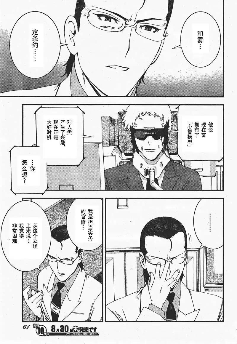 《苍蓝钢铁战舰》第35回 第20页
