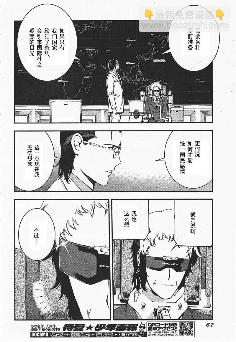 《苍蓝钢铁战舰》第35回 第21页