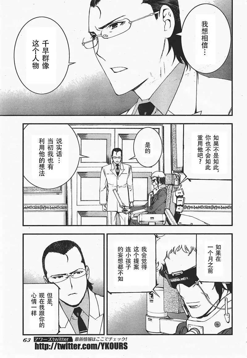 《苍蓝钢铁战舰》第35回 第22页
