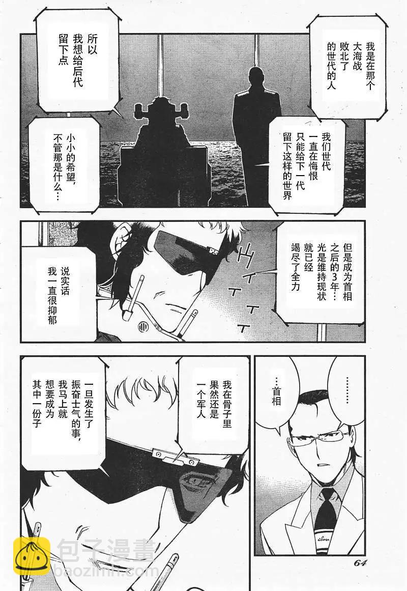《苍蓝钢铁战舰》第35回 第23页
