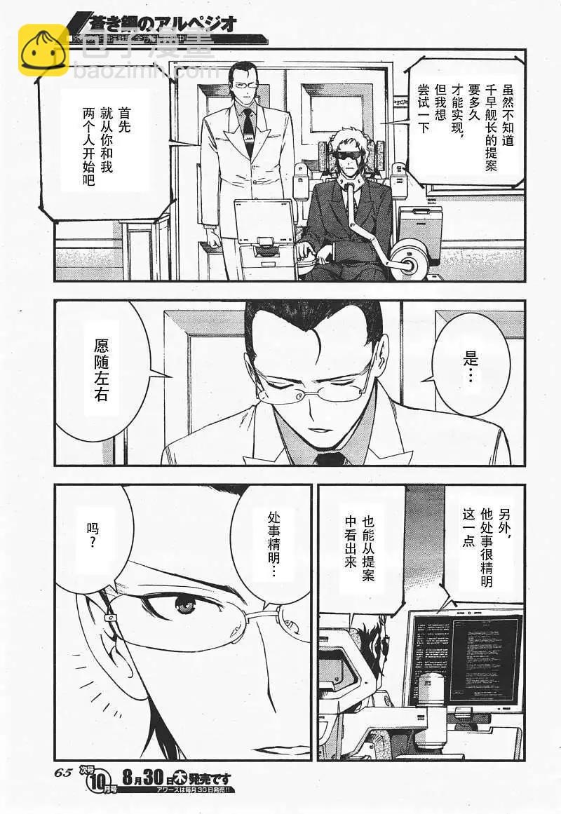 《苍蓝钢铁战舰》第35回 第24页