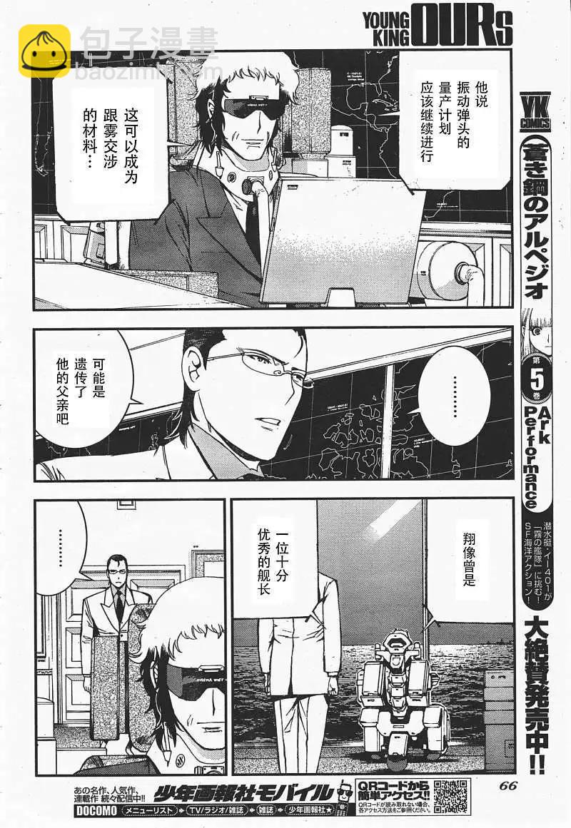 《苍蓝钢铁战舰》第35回 第25页