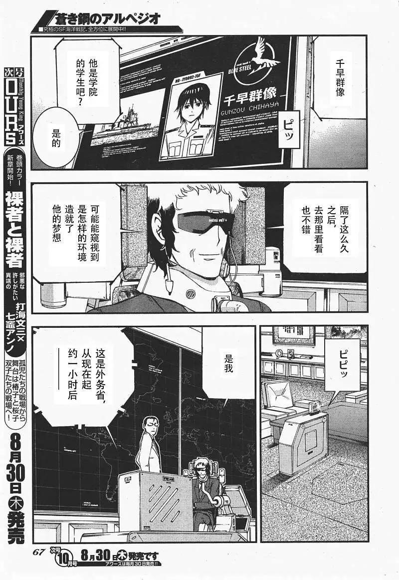 《苍蓝钢铁战舰》第35回 第26页