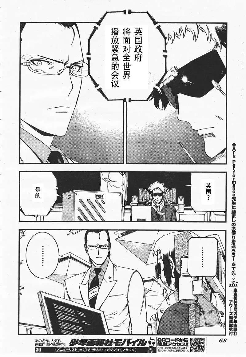 《苍蓝钢铁战舰》第35回 第27页