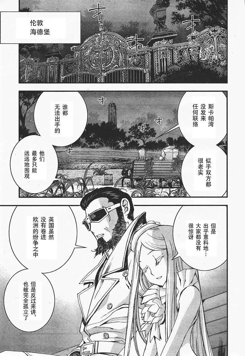 《苍蓝钢铁战舰》第35回 第28页