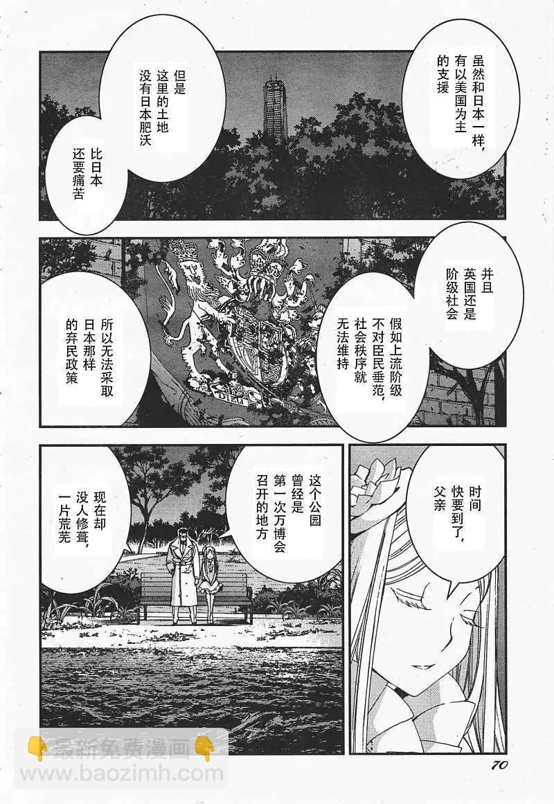 《苍蓝钢铁战舰》第35回 第29页